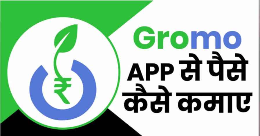 How to earn from gromo app